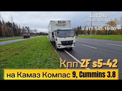 Видео: Снова Камаз Компас 9 на кпп ZF S5-42. Скоро переименуемся в Камаз Центр)))) Шутка!