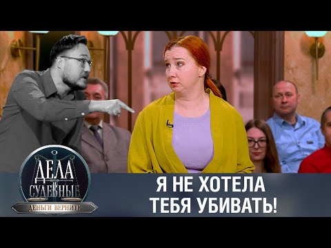 Видео: Дела судебные с Дмитрием Агрисом. Деньги верните! Эфир от 18.03.24