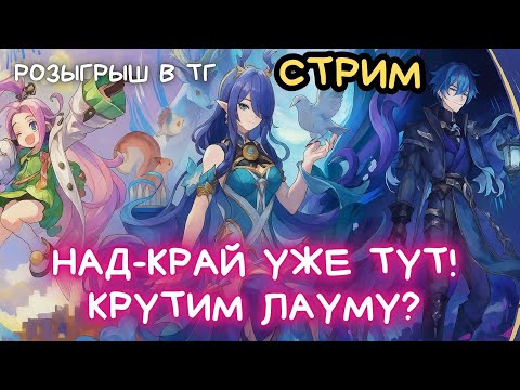 Видео: НАКОНЕЦ-ТО НОРМАЛЬНЫЙ РЕГИОН? РОЗЫГРЫШ ЛУН И ПРОМИКОВ! КРУТИМ МНОГО КРУТОК И ОБЩАЕМСЯ