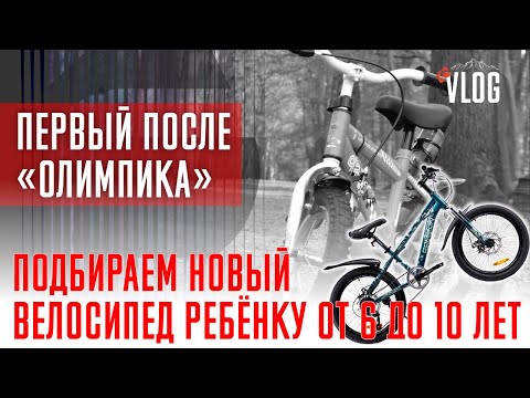 Видео: Лучший велосипед для ребёнка от 6 до 10 лет. Какой он должен быть? Секреты обоснованного выбора