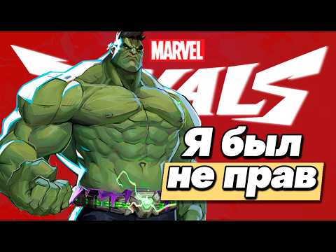 Видео: Я БЫЛ НЕ ПРАВ НАСЧЕТ MARVEL RIVALS