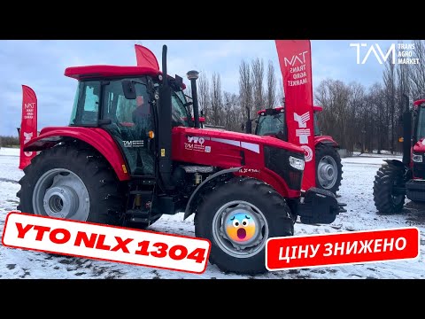 Видео: ЗНИЖККА! YTO NLX 1304 за вигідною ціною від TransAgroMarket!