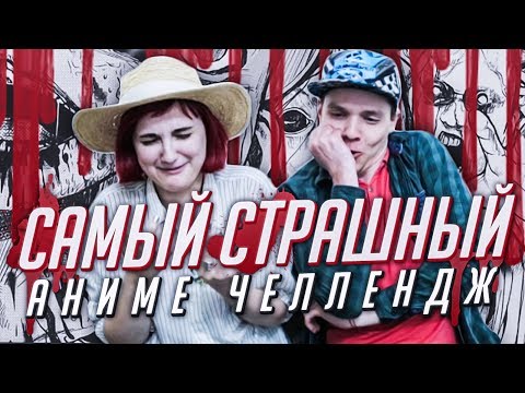 Видео: ПОПРОБУЙ НЕ ОТВЕРНУТЬСЯ ЧЕЛЛЕНДЖ: аниме-версия [TarelkO]