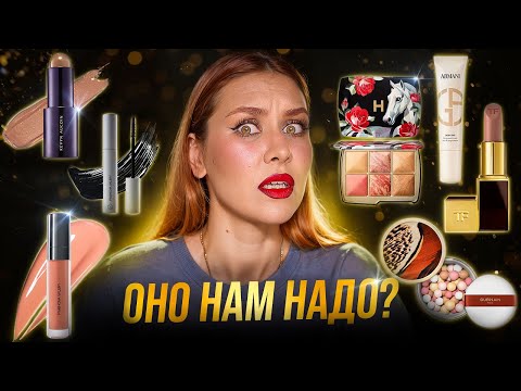 Видео: ТЕСТ ДРАЙВ НОВИНОК ЛЮКСА | HOURGLASS | GUERLAIN | TOM FORD | ARMANI | PRADA | PIMINOVA VALERY