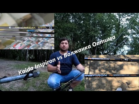 Видео: Фидер KAIDA INSPIRON vs ВОЛЖАНКА ОПТИМА | Обзор Фидеров 3,6м до 60 грамм