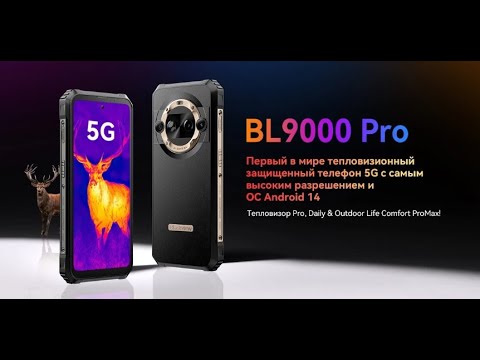 Видео: Blackview BL9000 Pro.  Тепловизор в кармане.