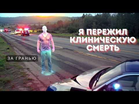 Видео: Я пережил клиническую смерть. О самом прекрасном событии в моей жизни - Стефан фон Янкович ЗА ГРАНЬЮ