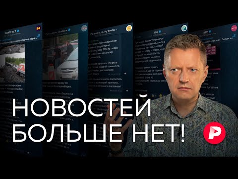 Видео: Как инфошум и мнения победили информацию / Редакция