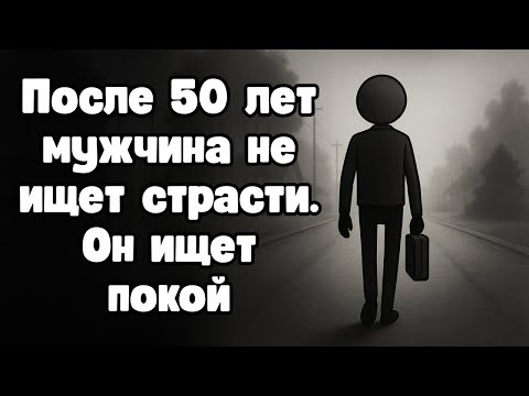 Видео: Почему мужчины старше 50 лет разводятся  и никогда не оглядываются назад