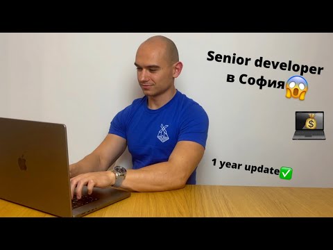 Видео: Година като Senior developer -  моята история