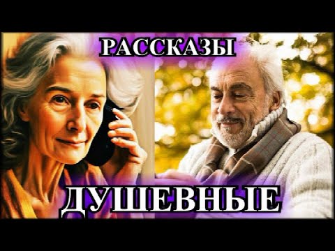 Видео: ДУШЕВНЫЕ РАССКАЗЫ❤️ДАВАЙ БУДЕМ ЖИТЬ КАК Я СОЧИНИЛ❤️ОБРЫВ❤️МЕЖДУ НЕБОМ И ЗЕМЛЁЙ СНЕГА@TEFI РАССКАЗЫ