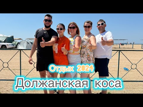 Видео: ОТДЫХ С ПАЛАТКАМИ🔥ЕЙСК🔥ДОЛЖНАСКАЯ КОСА
