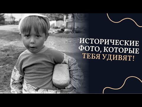 Видео: История Хлеба в старых фотографиях.
