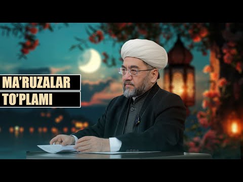 Видео: “ЭНГ ГЎЗАЛ МАЪРУЗАЛАР ТЎПЛАМИ” Шайх Нуриддин ҳожи Холиқназар Ҳазратлари