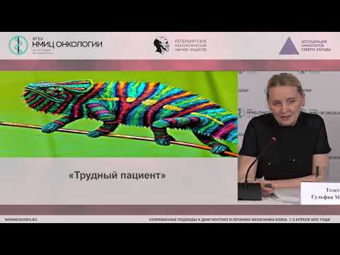 Видео: «Тяжелый пациент»: выбор терапии (Телетаева Г.М.)
