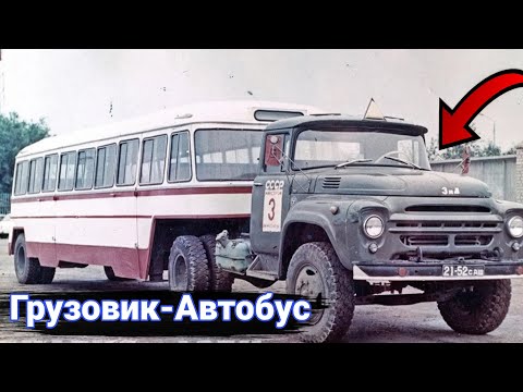 Видео: Как создавали необычные прицепы для перевозки людей в СССР и в мире.