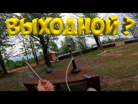 Видео: Все успел сделать и даже немного отдохнуть ! [Жизнь в деревне]