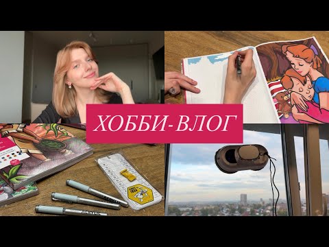 Видео: Хобби-влог | Новый образ, новости, распаковки