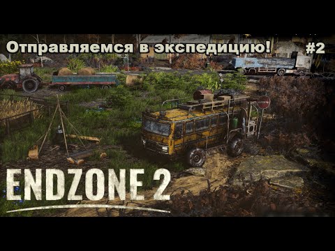 Видео: EndZone 2. Отправляемся в экспедицию. #2