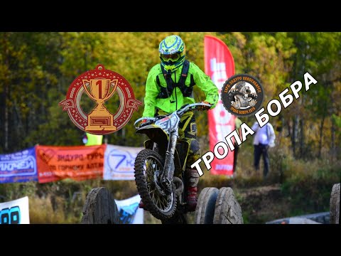 Видео: Третий этап чс Сибири "Тропа Бобра"