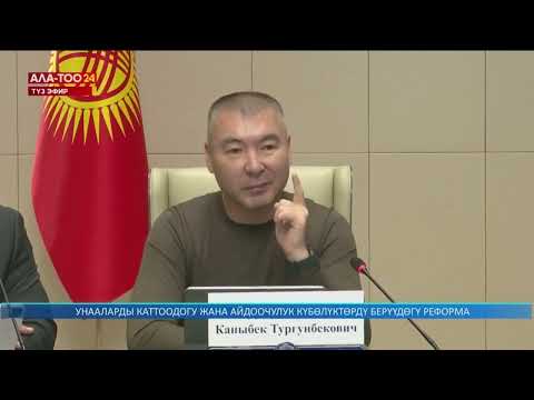 Видео: Новые права, автошколы: Каныбек Туманбаев рассказал об изменениях в подготовке водителей