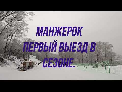 Видео: Манжерок зеленая трасса АРГУТ