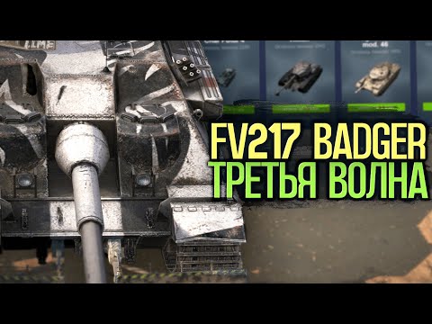 Видео: Тебе повезло если ты успел забрать Badger | Tanks Blitz