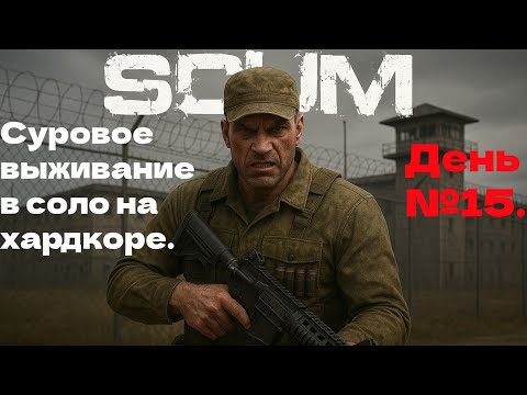 Видео: Суровое выживание в соло на хардкоре. День №15.