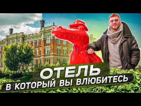 Видео: Отель, в который вы влюбитесь! ”TASIGO Kazan Palace”