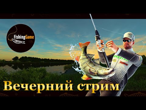 Видео: 💙💛 Fishing Planet. Прокачка уровня  (Рейд по водоемам) 💛💙