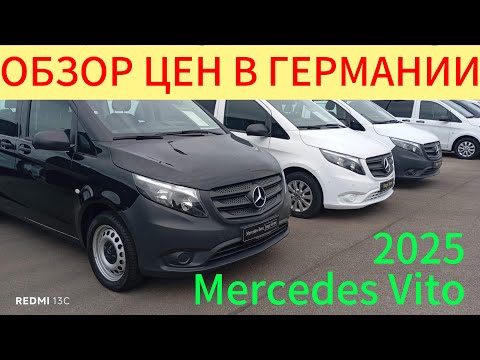 Видео: ЦЕНЫ НА Mercedes Benz VITO🚌В ГЕРМАНИИ 2025.