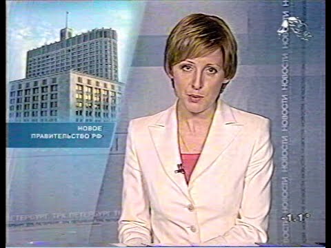 Видео: Информ-ТВ (ТРК Петербург, 09.03.2004) Выпуск в 22:30