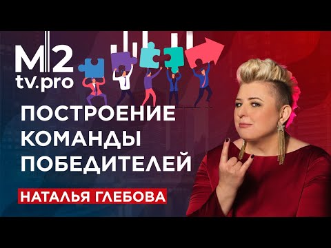 Видео: Менеджмент агентства недвижимости: Команда, Тренинг, HR, коучинг, мотивация, лидер, soft skills