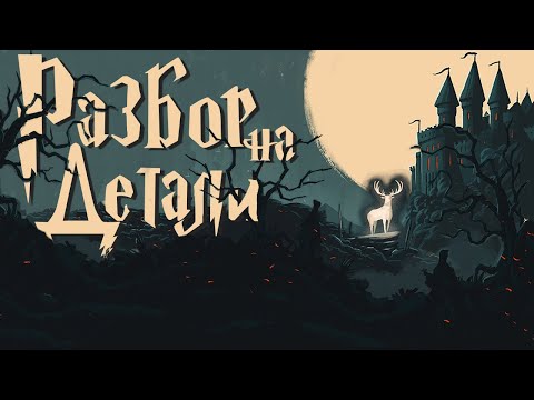 Видео: Гарри Поттер и узник Азкабана | Разбор на детали | Часть 1
