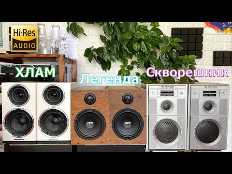 Видео: Лучшее сравнение акустики! Кто круче? Wharfedale / Kicx / Вега