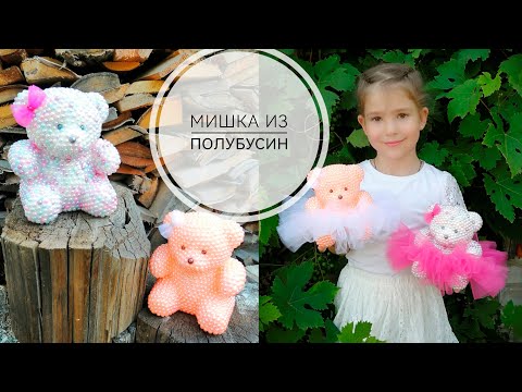 Видео: Мишка из полубусин / A bear made of half beads