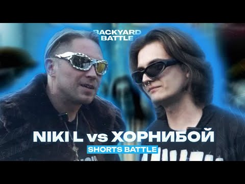 Видео: NIKI L vs ХОРНИБОЙ (SHORTS BATTLE) | BACKYARD BATTLE