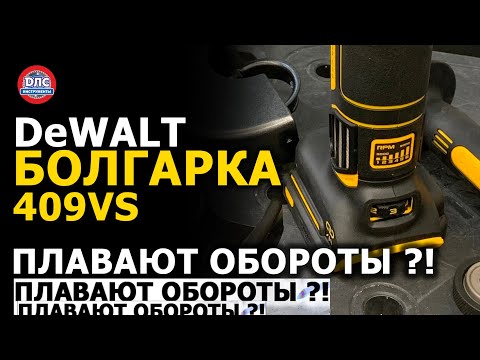 Видео: Обзор Новой аккумуляторной УШМ #dewalt с регулировкой оборотов