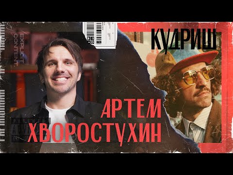 Видео: Артём Хворостухин - О работе ведущим по всему миру, музыке "Фанкин" и любви к жизни.