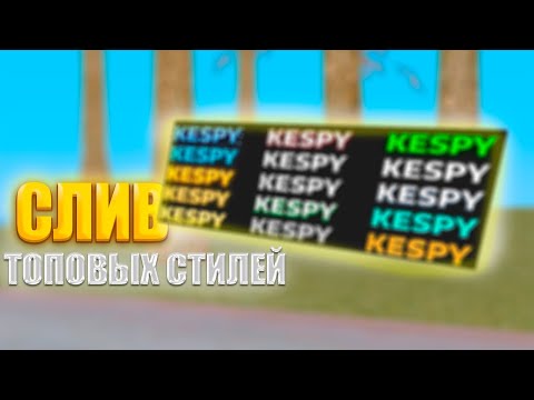 Видео: СЛИВ ТОПОВЫХ СТИЛЕЙ ДЛЯ ФОТОШОПА!!!