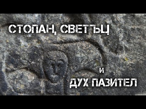 Видео: Кой почитаме и кой ни пази според народната вяра