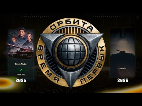 Видео: ПРОЕКТ ⚡ОРБИТА⚡ 2 СЕЗОН‼️НОВЫЕ ПОДРОБНОСТИ 🚀