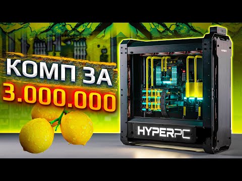 Видео: Самый мощный компьютер 2021 / 2022. HYPERPC CONCEPT (3990X / 4x RTX 3090) 40000$