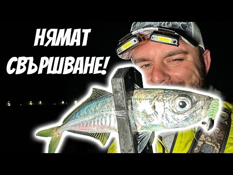 Видео: САФРИДЪТ ПОЩУРЯ! Хващаме БЕЗБРОЙ риби! Риболов на Черно море.