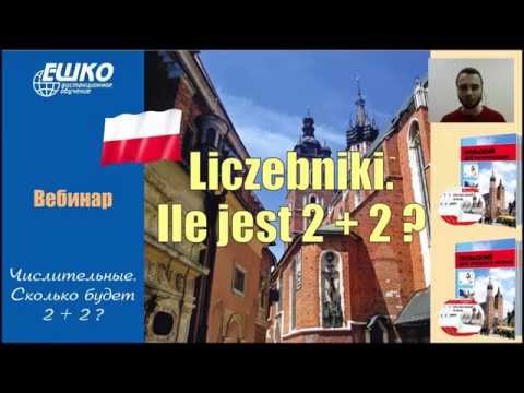 Видео: Польский язык. Числа.