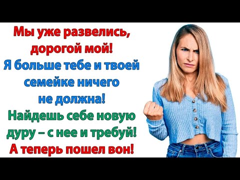 Видео: Слушай, ты реально головой ударился？ Или твоя новая шалава и свекровь у тебя весь мозг высосали？
