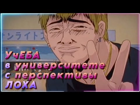 Видео: учЕБА в университете с перспективы лоха