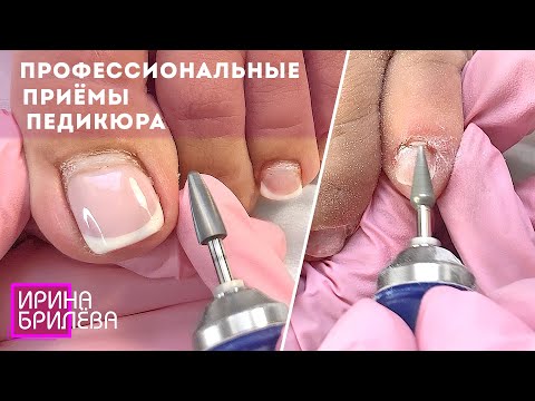 Видео: Профессиональные приёмы педикюра 🌸 Педикюр пальцев ног 🌸 Покрытие Гель Лаком