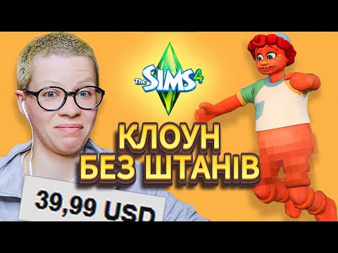 Видео: Реакція на нове доповнення The Sims 4 - Adventure Awaits