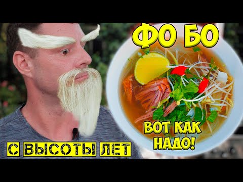 Видео: ФО БО! Суп, который зайдет всем!